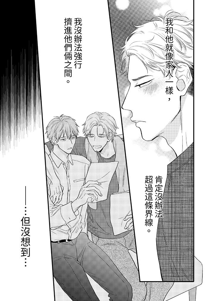午夜的情愛時光～今夜將與誰共度？ 第12話 第9页