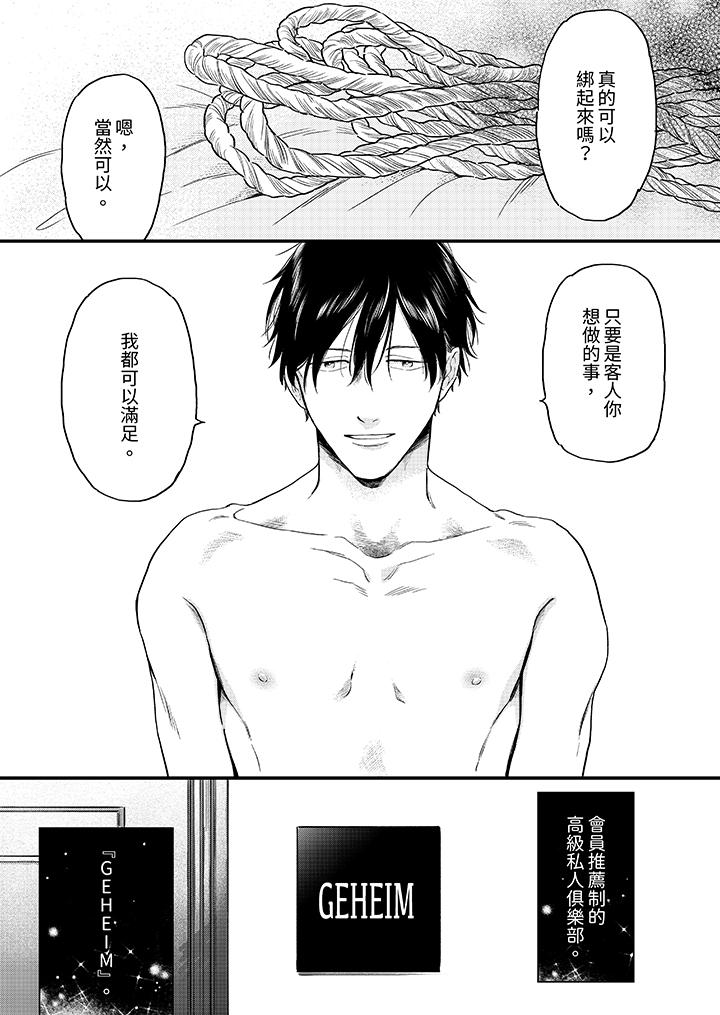 午夜的情愛時光～今夜將與誰共度？ 第1話 第4页