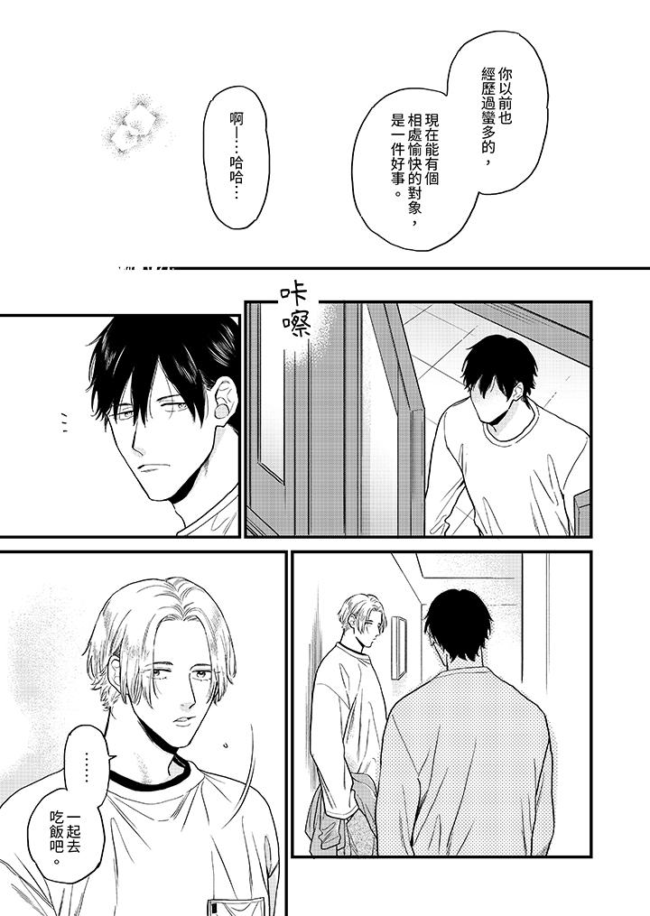 午夜的情愛時光～今夜將與誰共度？ 第2話 第7页