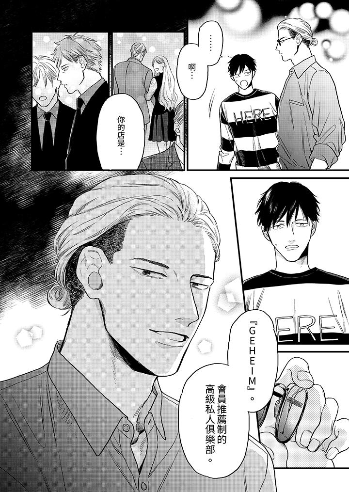 午夜的情愛時光～今夜將與誰共度？ 第2話 第14页