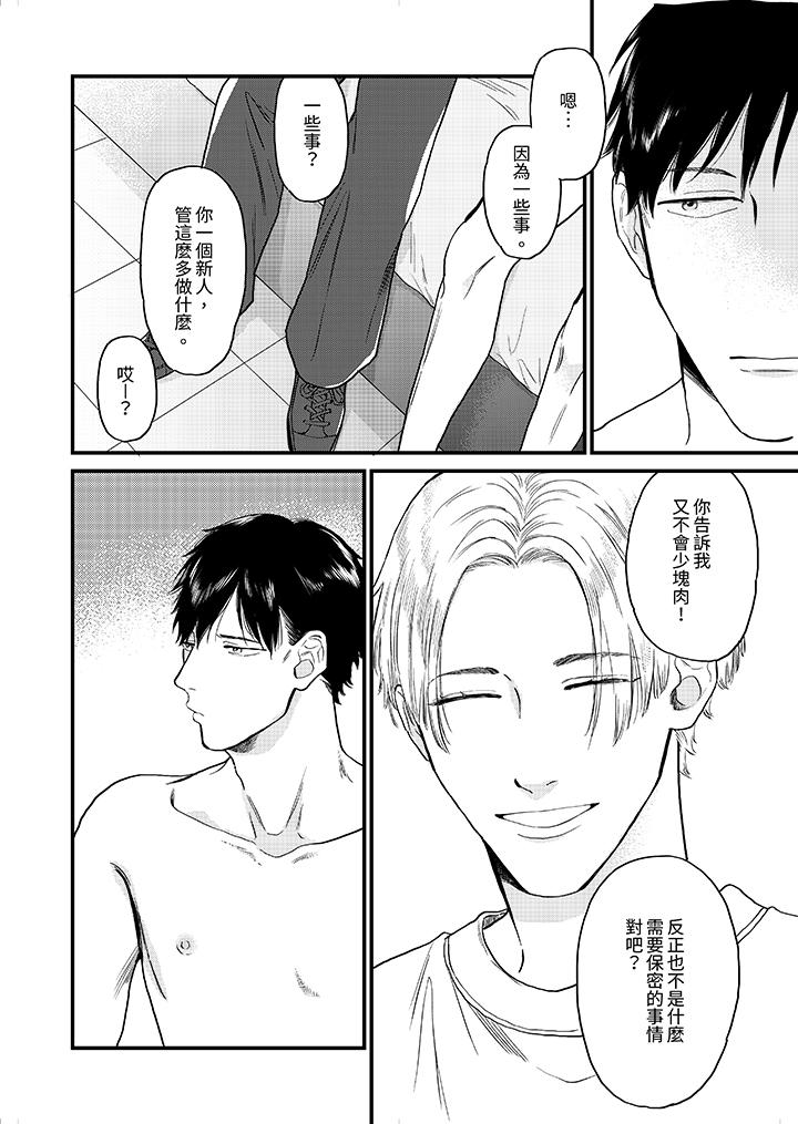 午夜的情愛時光～今夜將與誰共度？ 第3話 第5页