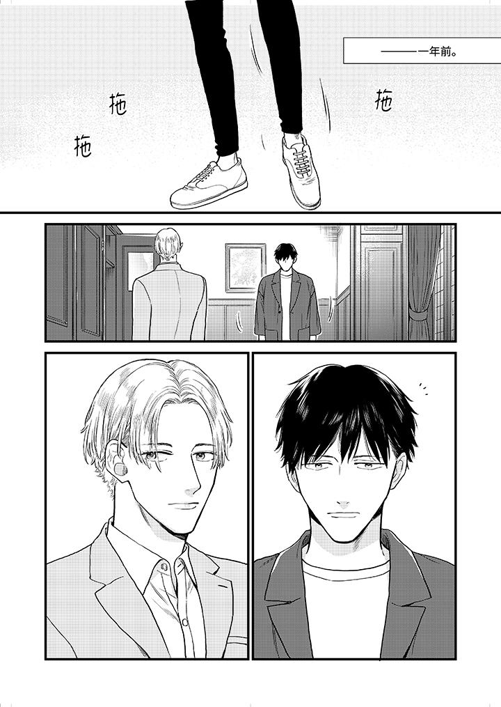 午夜的情愛時光～今夜將與誰共度？ 第3話 第2页