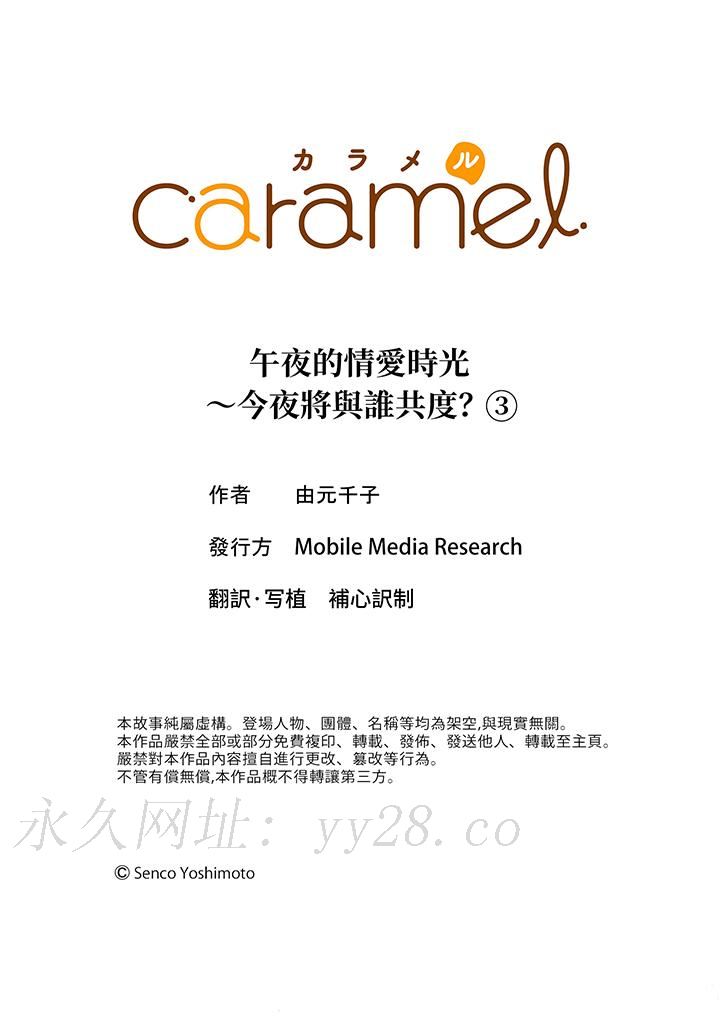 午夜的情愛時光～今夜將與誰共度？ 第3話 第14页