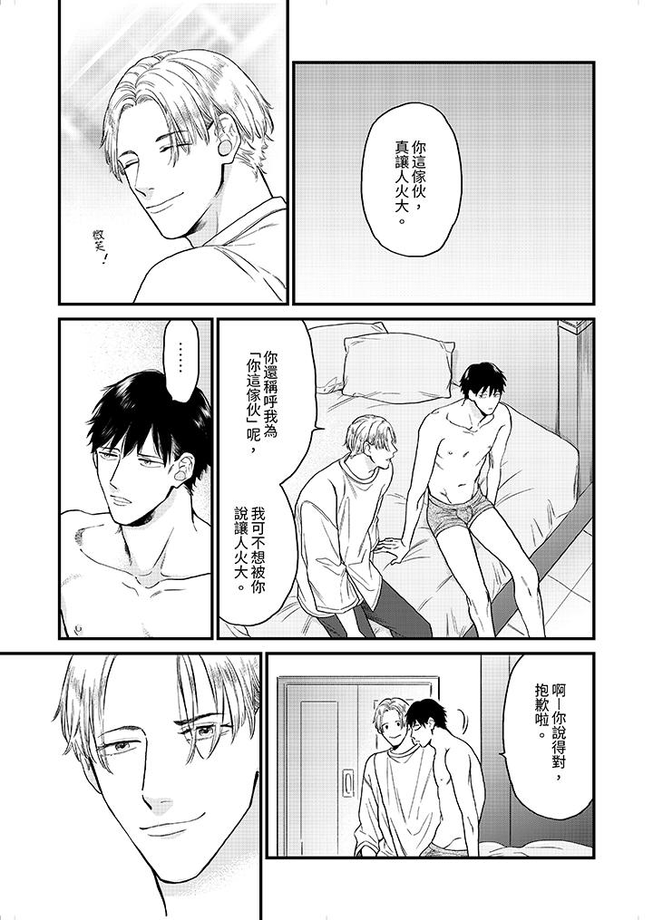 午夜的情愛時光～今夜將與誰共度？ 第3話 第6页