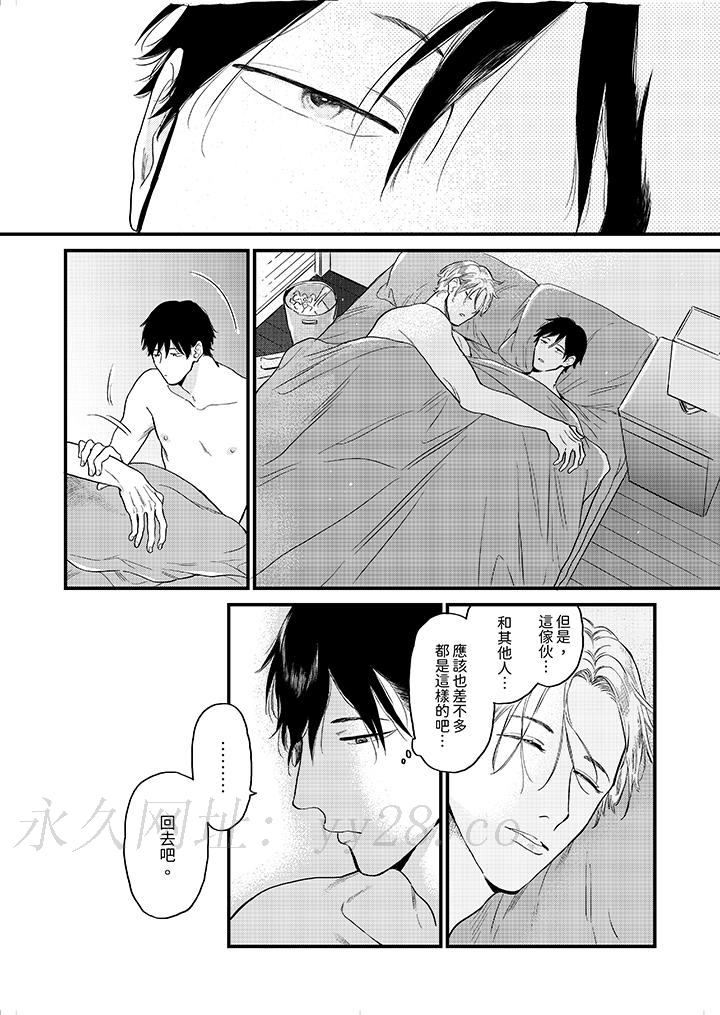 午夜的情愛時光～今夜將與誰共度？ 第4話 第13页