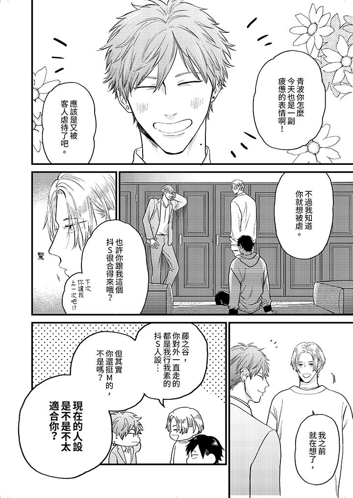午夜的情愛時光～今夜將與誰共度？ 第4話 第7页