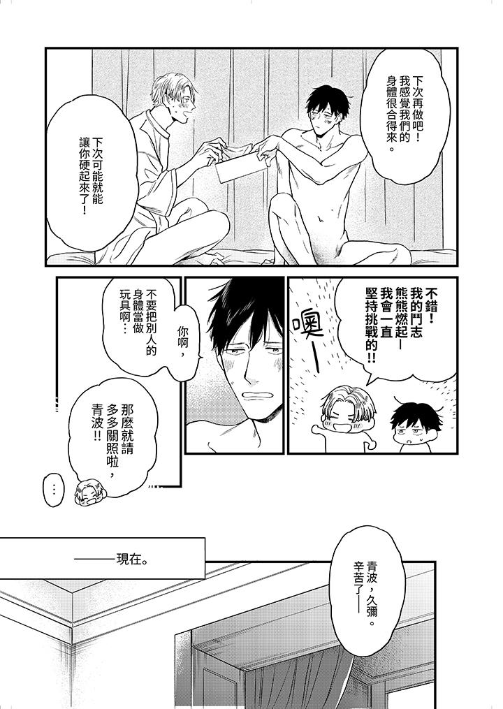 午夜的情愛時光～今夜將與誰共度？ 第4話 第6页