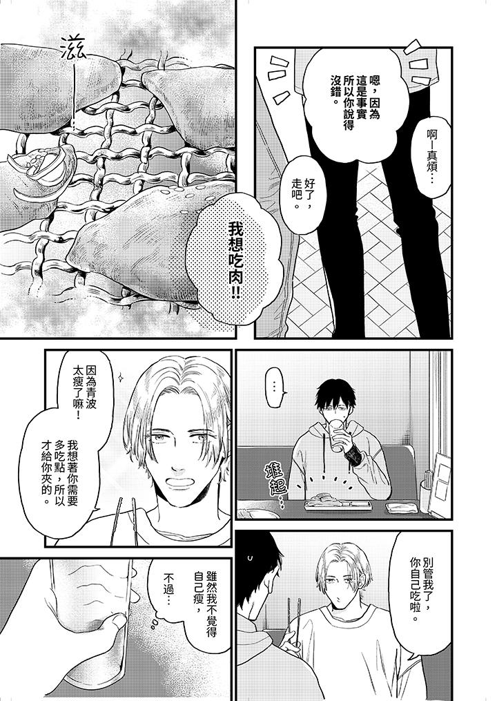 午夜的情愛時光～今夜將與誰共度？ 第4話 第10页