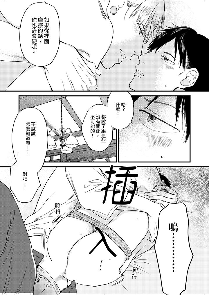 午夜的情愛時光～今夜將與誰共度？ 第4話 第2页