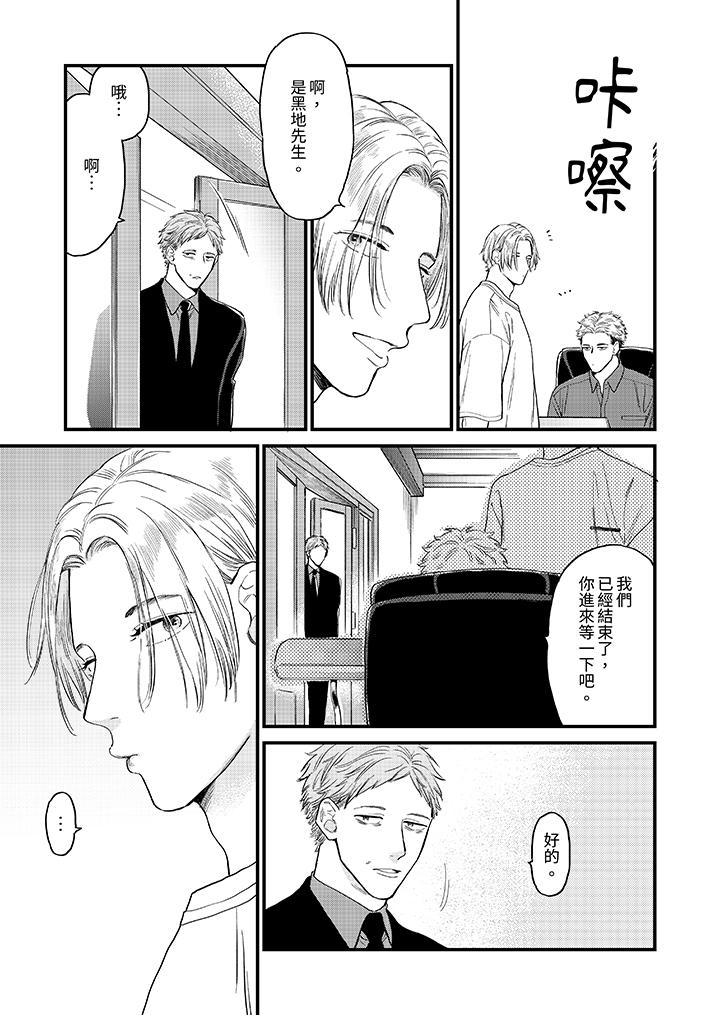 午夜的情愛時光～今夜將與誰共度？ 第5話 第2页