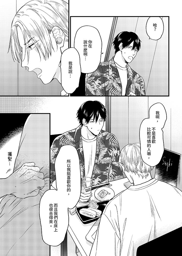 午夜的情愛時光～今夜將與誰共度？ 第5話 第12页