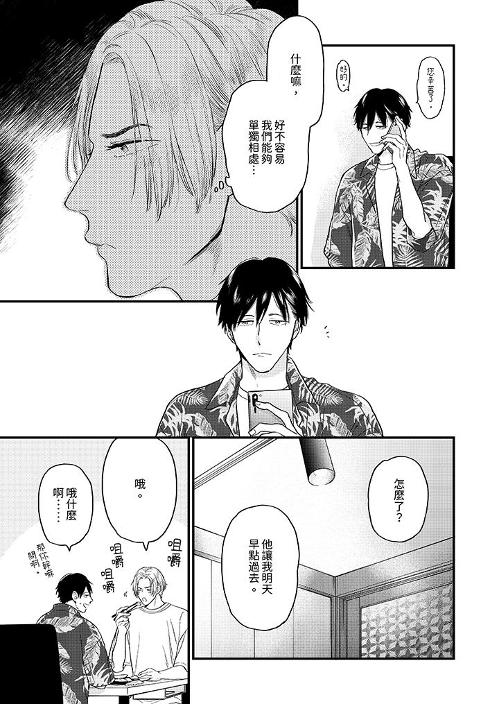 午夜的情愛時光～今夜將與誰共度？ 第5話 第10页