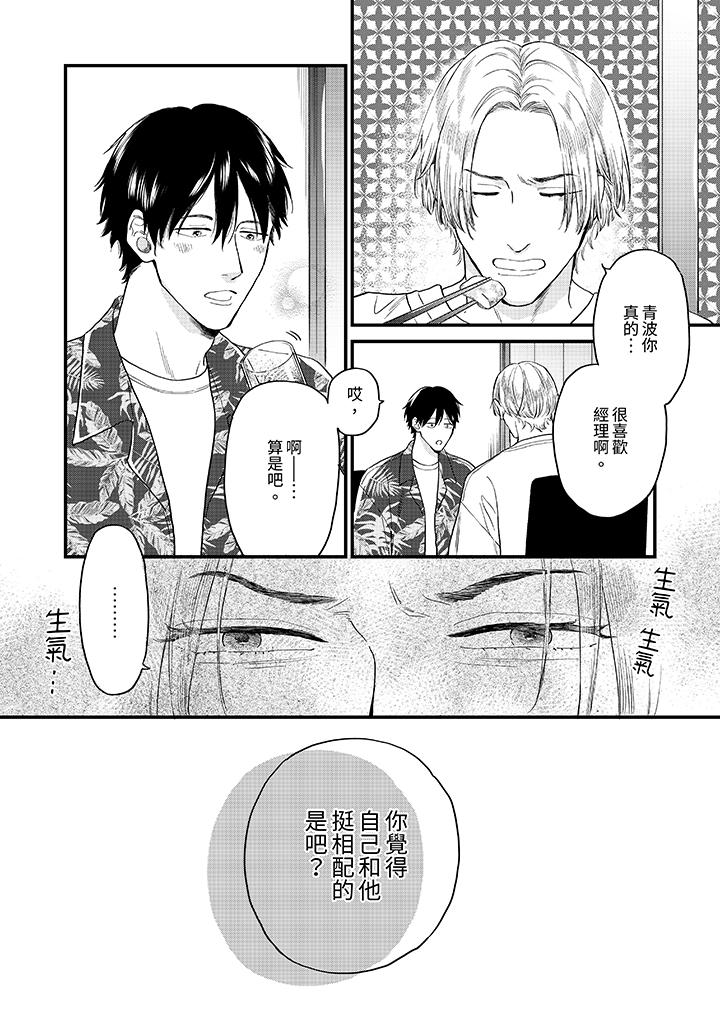午夜的情愛時光～今夜將與誰共度？ 第5話 第11页