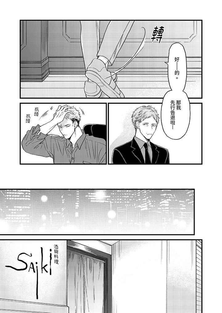 午夜的情愛時光～今夜將與誰共度？ 第5話 第6页