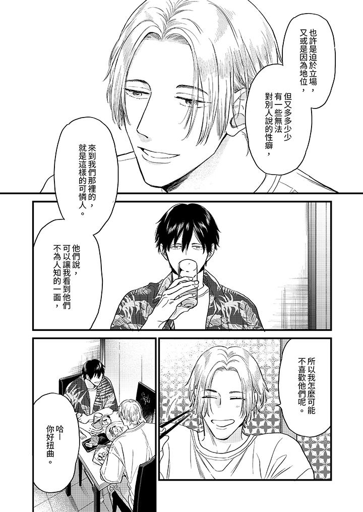午夜的情愛時光～今夜將與誰共度？ 第5話 第7页
