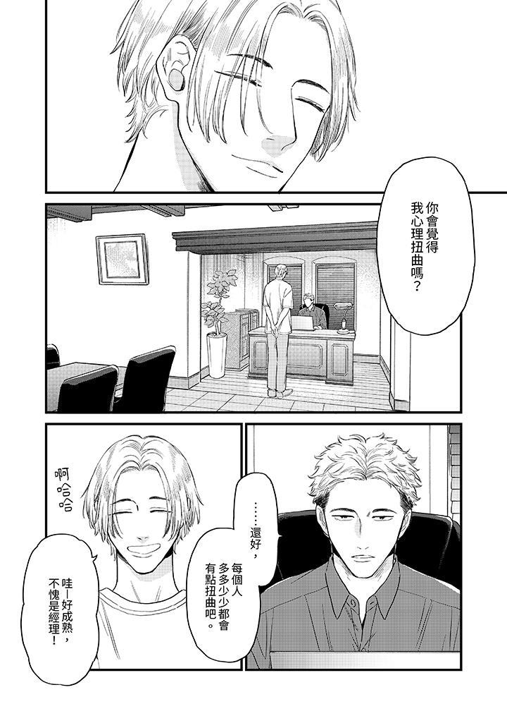 午夜的情愛時光～今夜將與誰共度？ 第5話 第3页