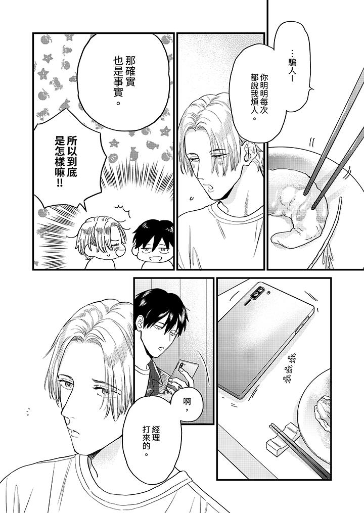 午夜的情愛時光～今夜將與誰共度？ 第5話 第9页