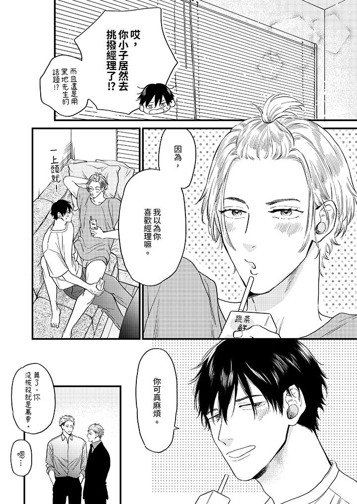 午夜的情愛時光～今夜將與誰共度？ 第6話 第14页