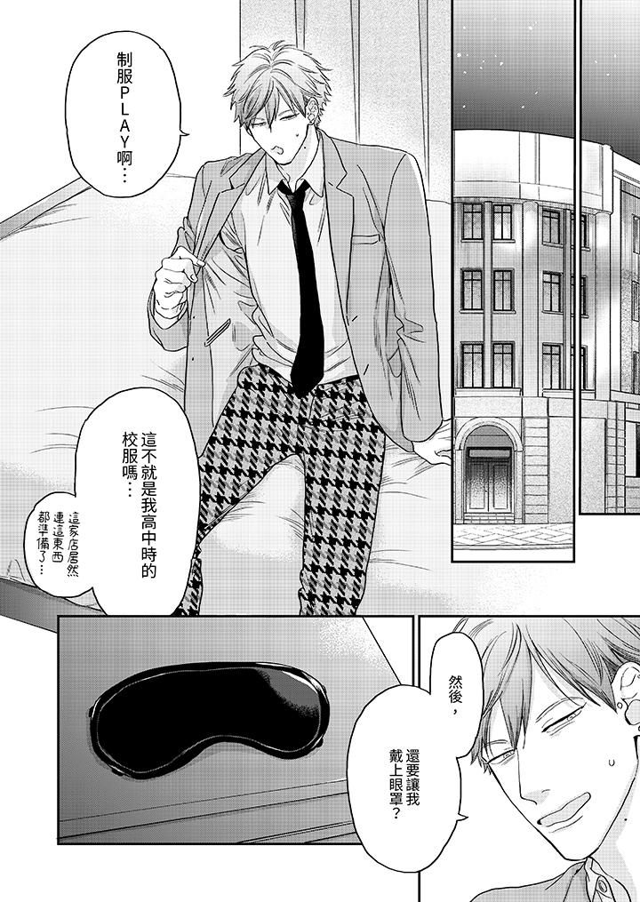 午夜的情愛時光～今夜將與誰共度？ 第7話 第5页