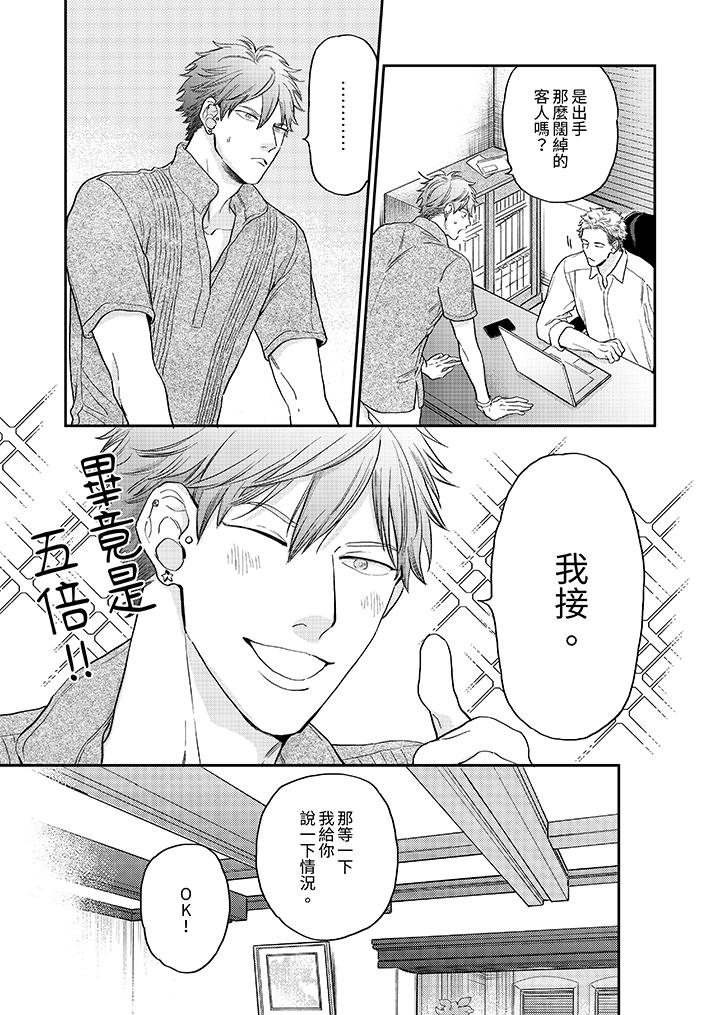 午夜的情愛時光～今夜將與誰共度？ 第7話 第4页