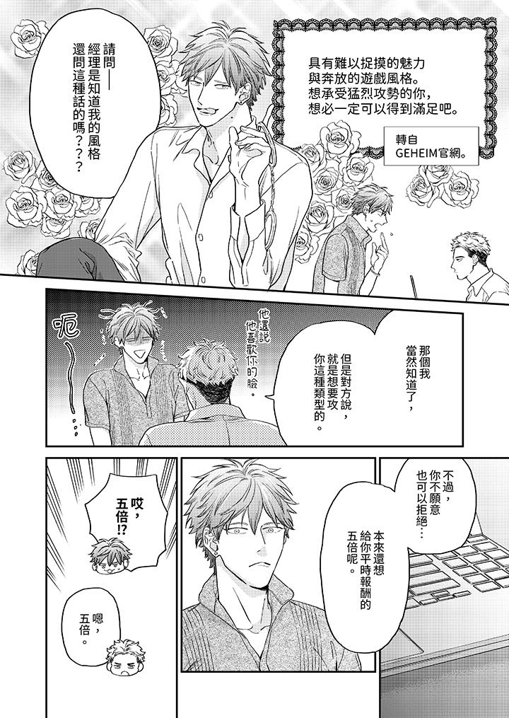 午夜的情愛時光～今夜將與誰共度？ 第7話 第3页