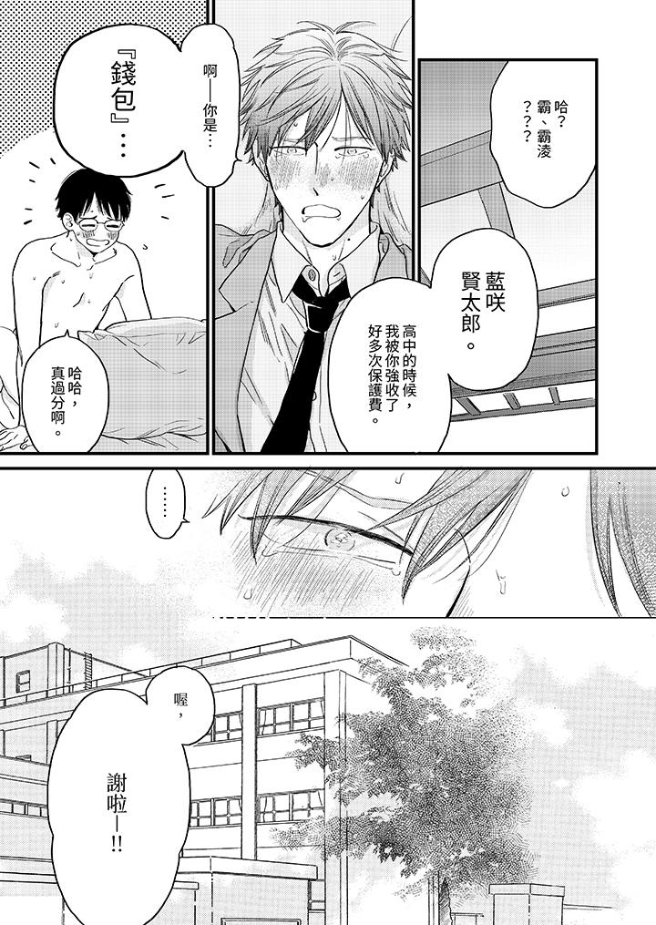 午夜的情愛時光～今夜將與誰共度？ 第8話 第6页