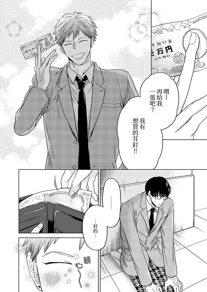 午夜的情愛時光～今夜將與誰共度？ 第8話 第7页