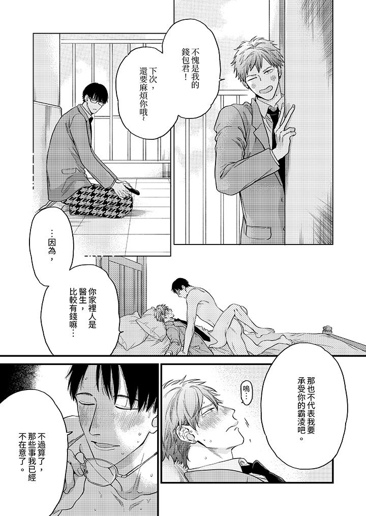 午夜的情愛時光～今夜將與誰共度？ 第8話 第8页