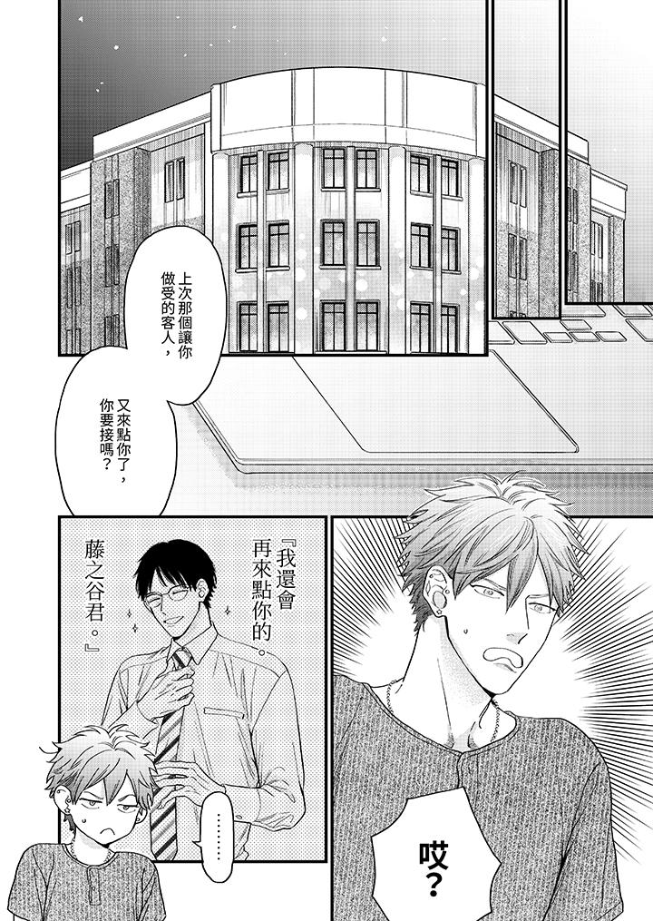 午夜的情愛時光～今夜將與誰共度？ 第8話 第13页