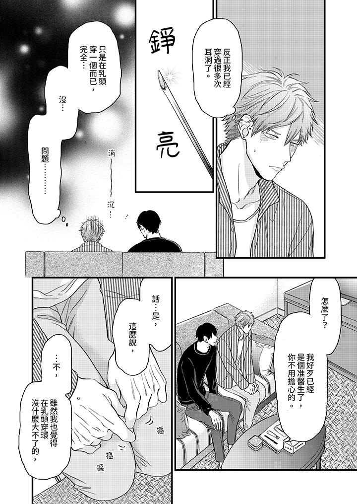 午夜的情愛時光～今夜將與誰共度？ 第9話 第12页