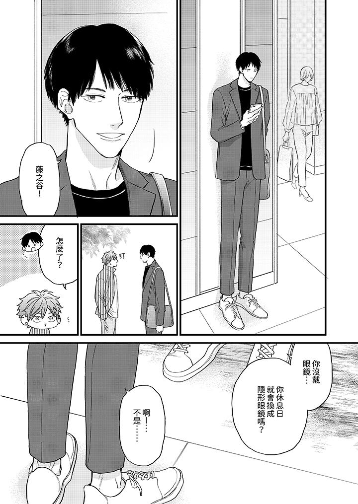 午夜的情愛時光～今夜將與誰共度？ 第9話 第10页
