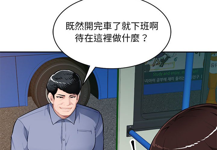 寄生一家人 第11章 第4页