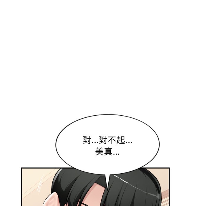 寄生一家人 第18章 第84页
