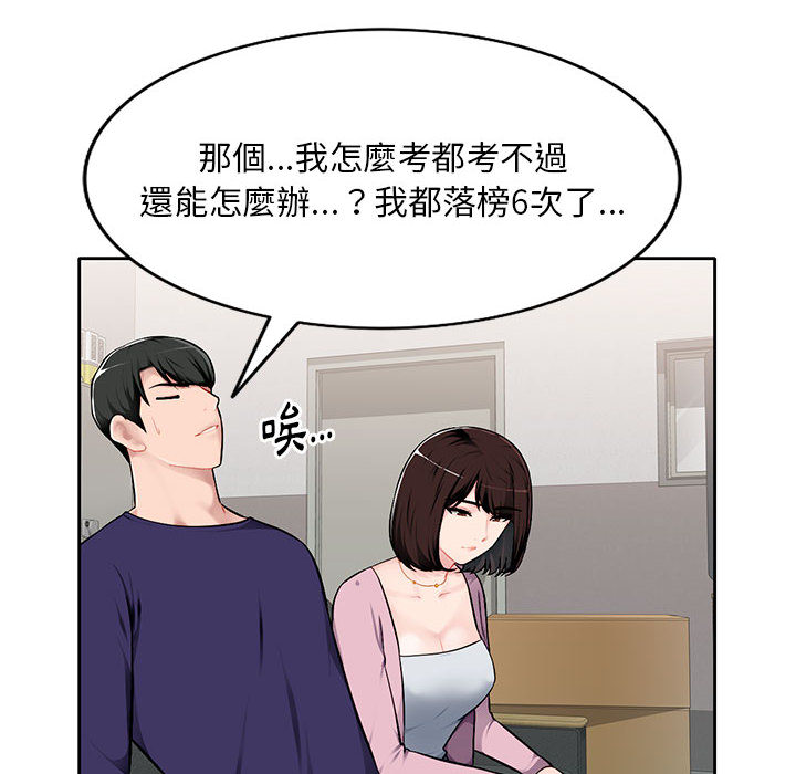 寄生一家人 第1章 第9页