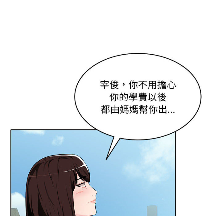 寄生一家人 第1章 第33页
