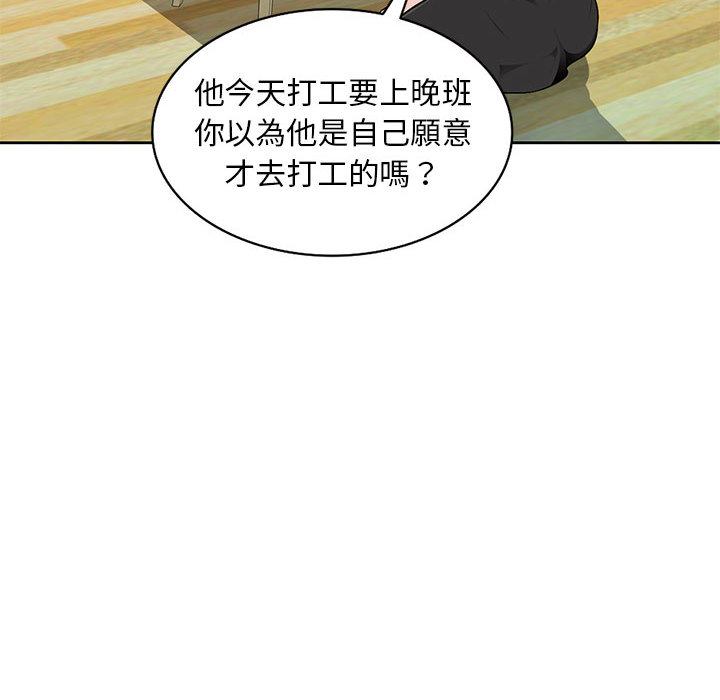 寄生一家人 第1章 第42页