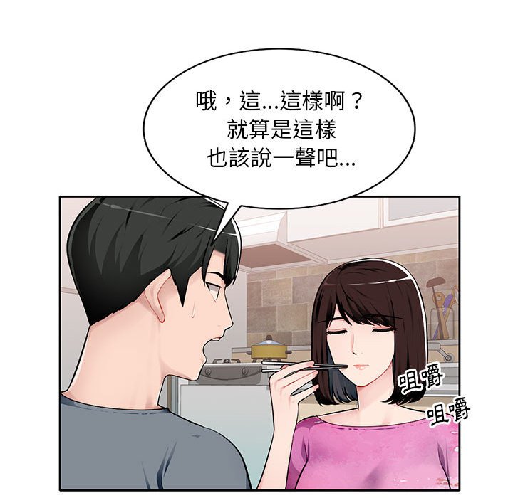 寄生一家人 第1章 第43页
