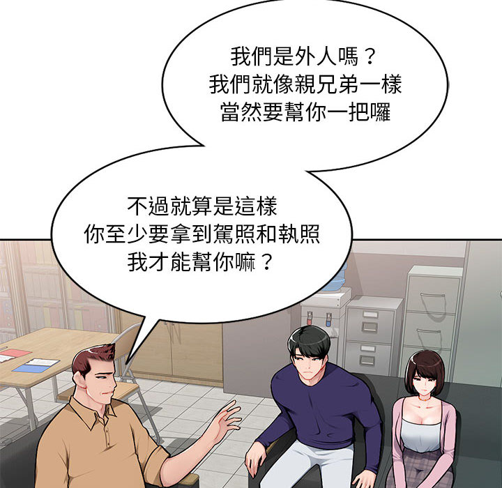 寄生一家人 第1章 第7页