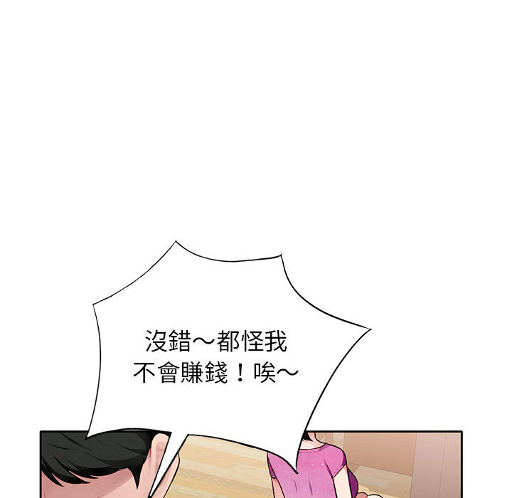 寄生一家人 第1章 第93页