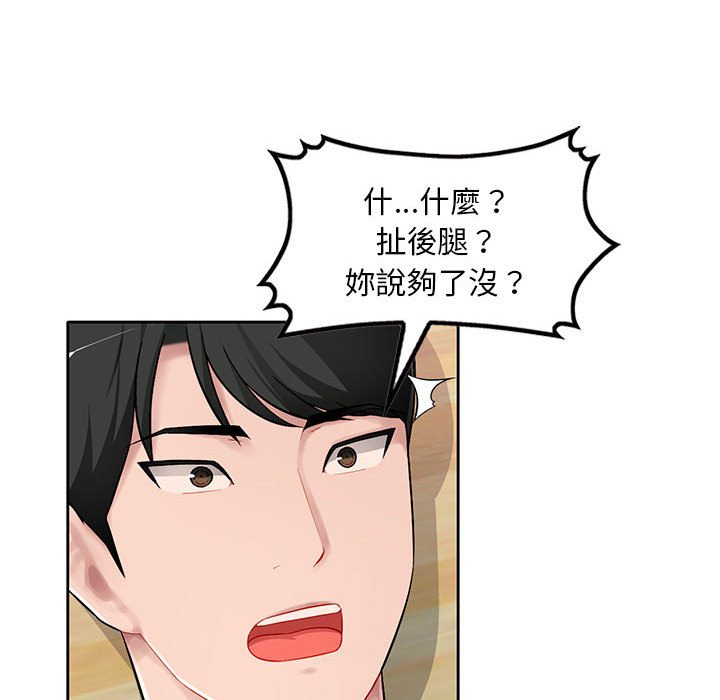 寄生一家人 第1章 第87页
