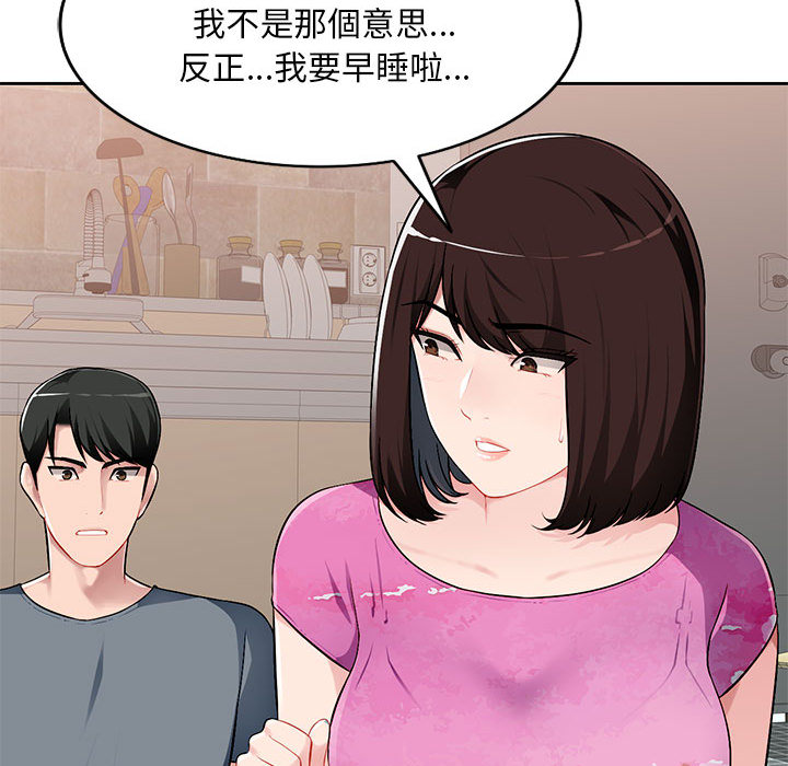 寄生一家人 第1章 第89页