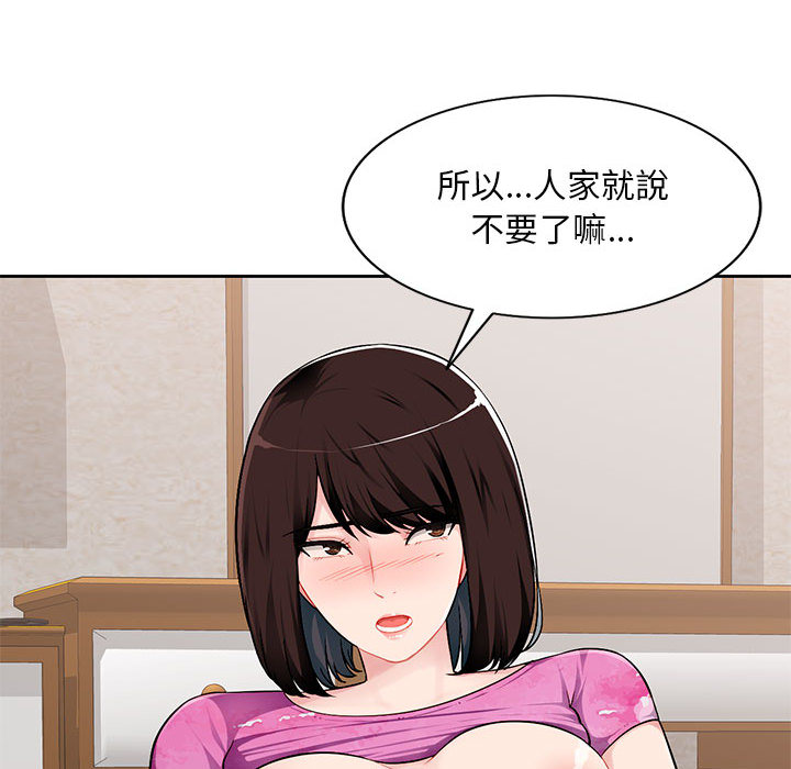 寄生一家人 第1章 第81页