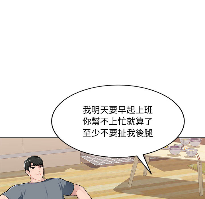 寄生一家人 第1章 第84页