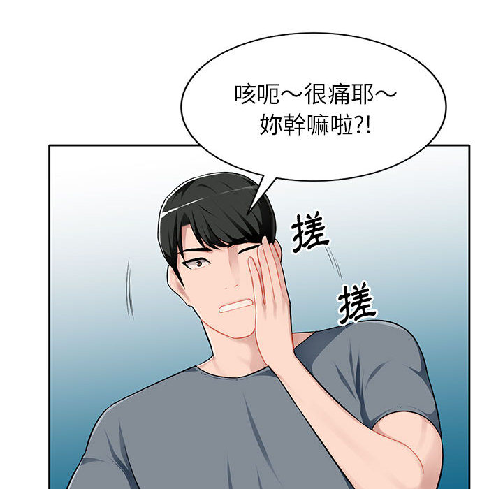 寄生一家人 第1章 第79页