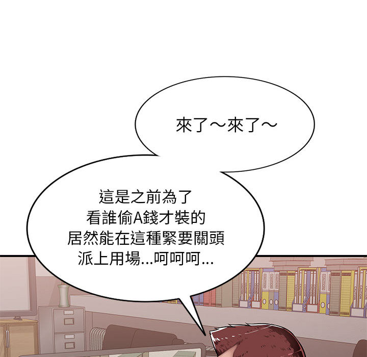 寄生一家人 第1章 第117页