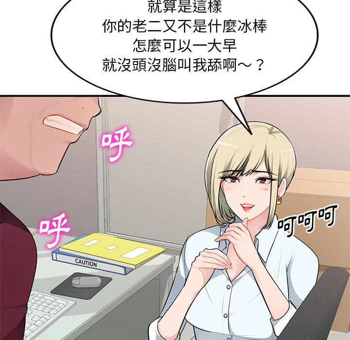 寄生一家人 第1章 第145页