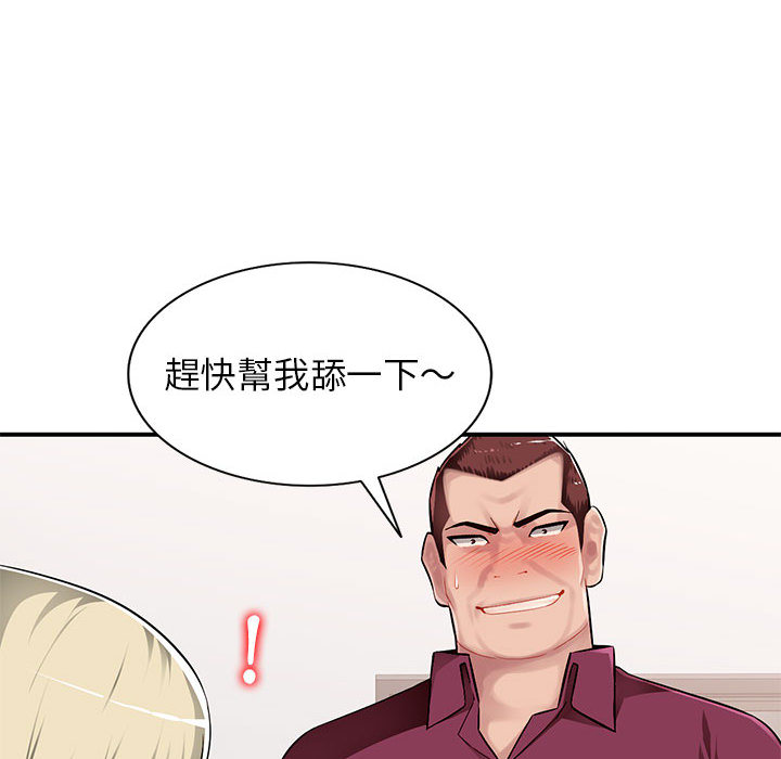 寄生一家人 第1章 第123页