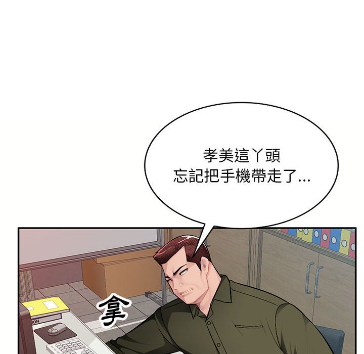 寄生一家人 第12章 第14页
