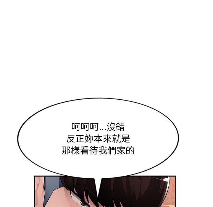 寄生一家人 第17章 第33页