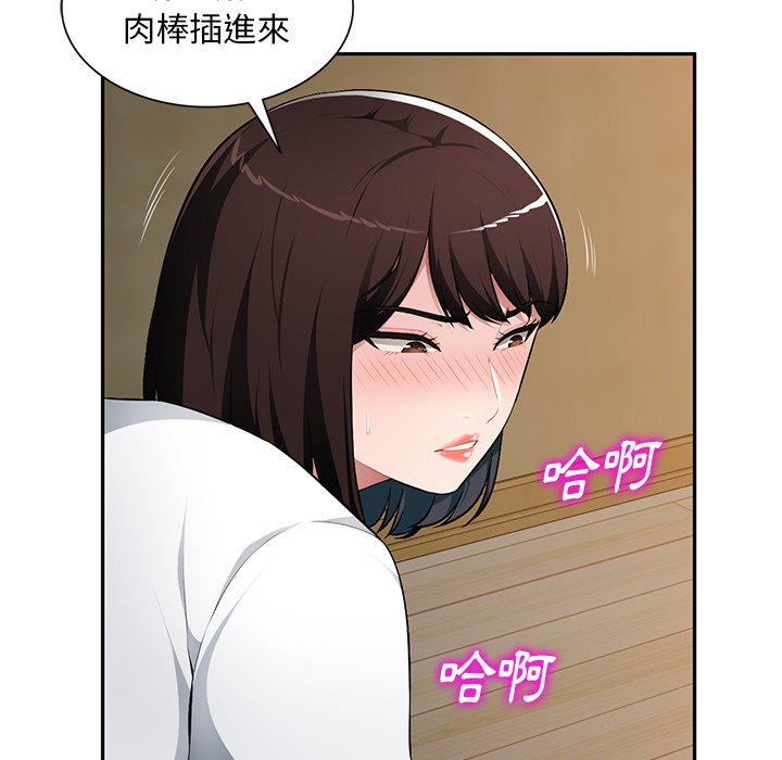 寄生一家人 第20章 第28页